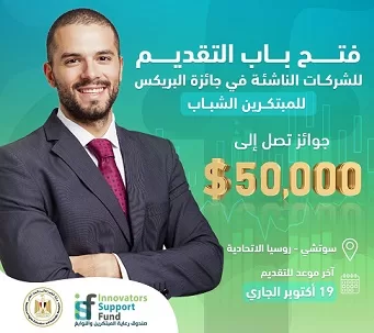 جائزة-البريكس-بـ-50-ألف-دولار-تفتح-باب-التقديم-للمبتكرين-الشباب