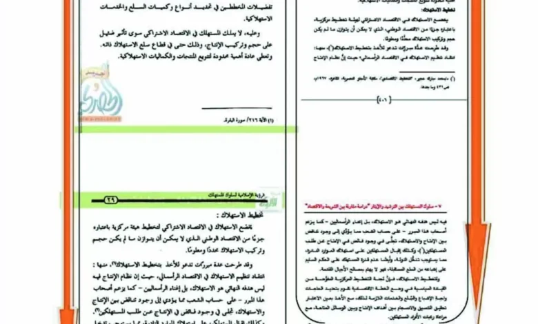 تطابق-بين-بحث-«الشريعة-الإسلامية-والاقتصاد»-و«الرؤية-الاسلامية-لسلوك-المستهلك»:-لجنة للتحقيق فى واقعة اقتباس «-علمى»بجامعة جنوب الوادى